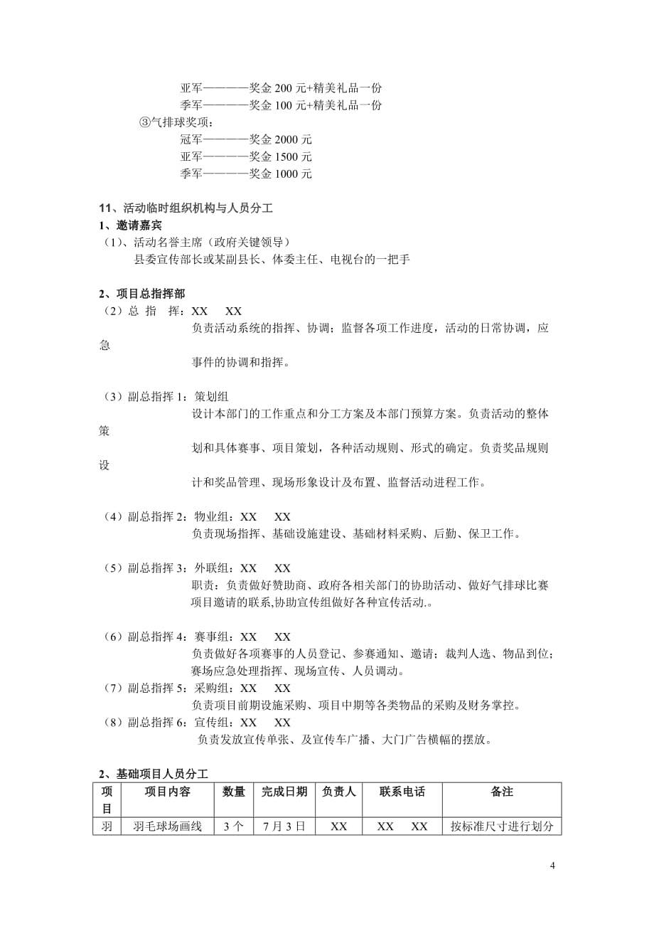 灵川步行街暑假期间活动策划_第4页