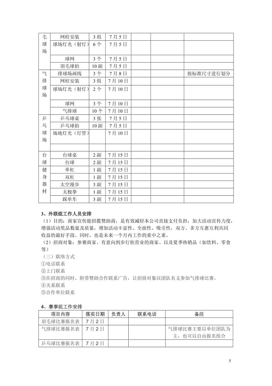 灵川步行街暑假期间活动策划_第5页