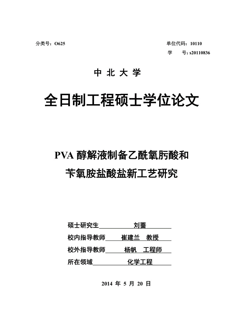 PVA醇解液制备乙酰氧肟酸和苄氧胺盐酸盐新工艺研究_第1页