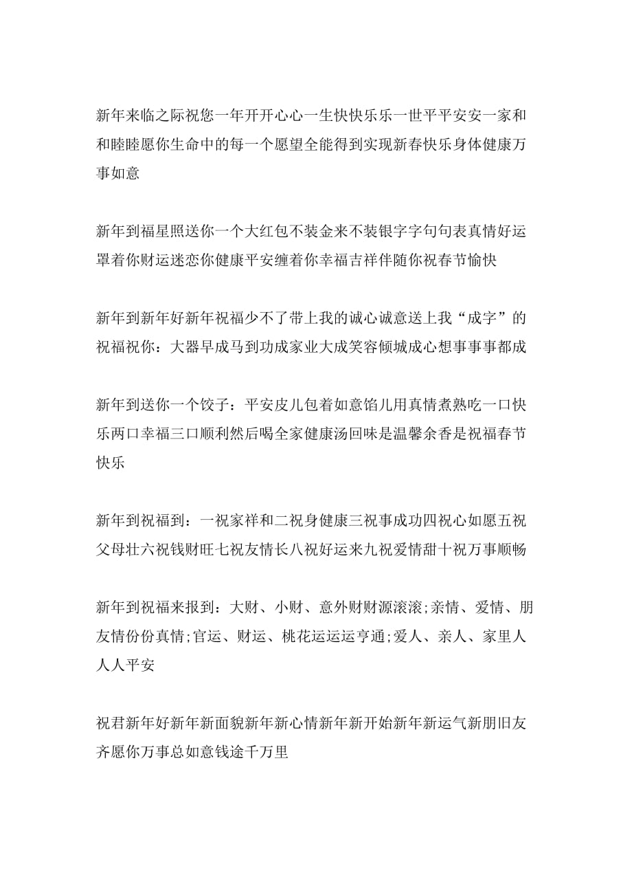 关于春节的祝福短信_第2页