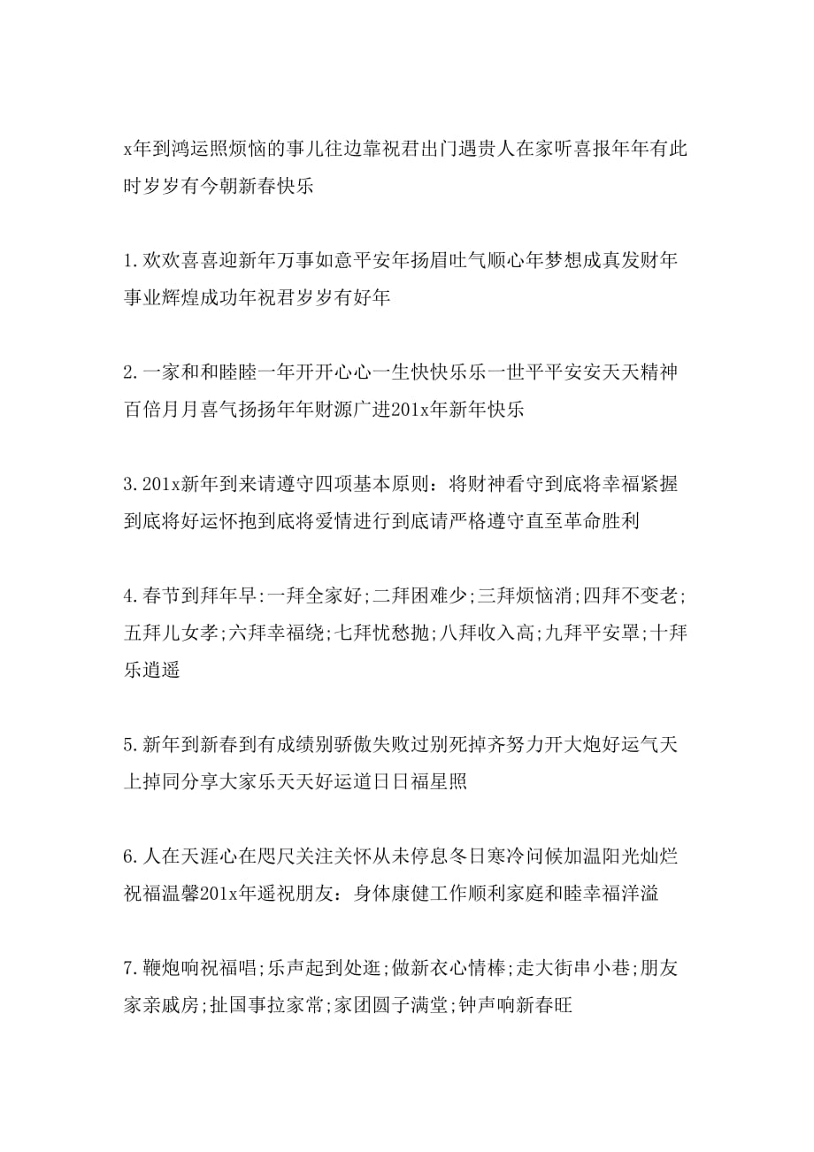 关于春节的祝福短信_第4页