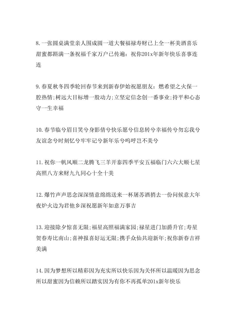关于春节的祝福短信_第5页