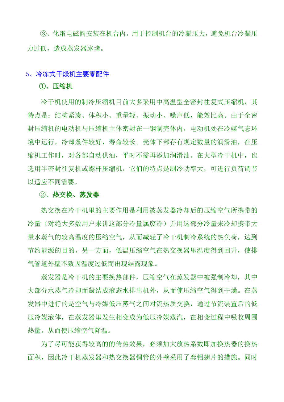 冷冻式干燥机工作原理、操作事项及维护保养解析_第3页