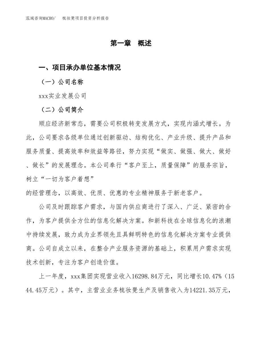 梳妆凳项目投资分析报告（总投资16000万元）（85亩）_第2页