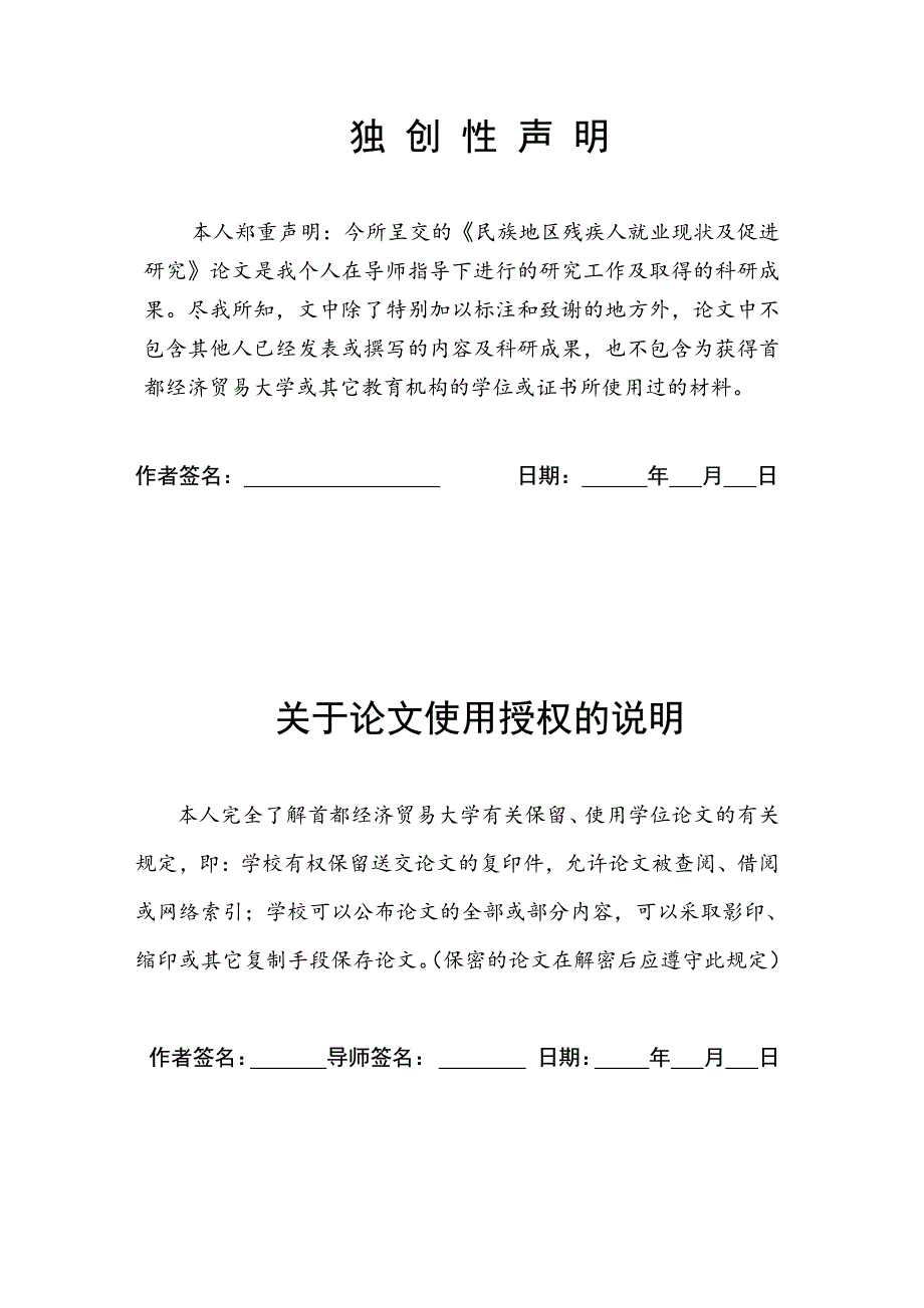 民族地区残疾人就业现状及促进研究_第4页