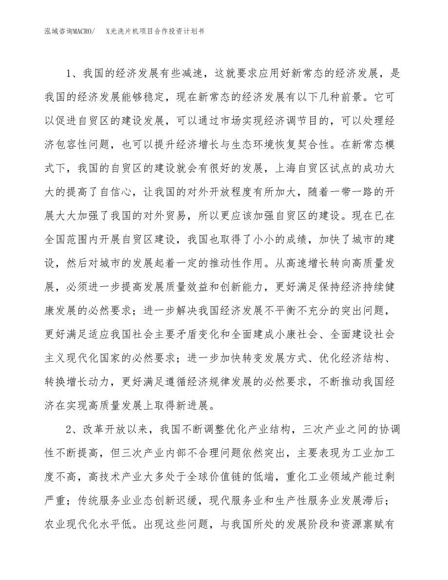 X光洗片机项目合作投资计划书.docx_第5页