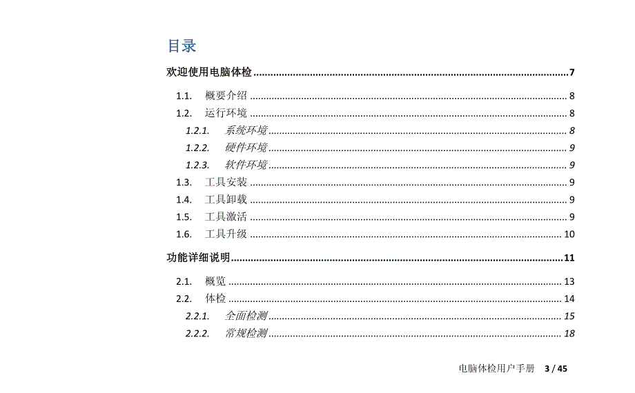 酷越电脑体检用户手册_第3页