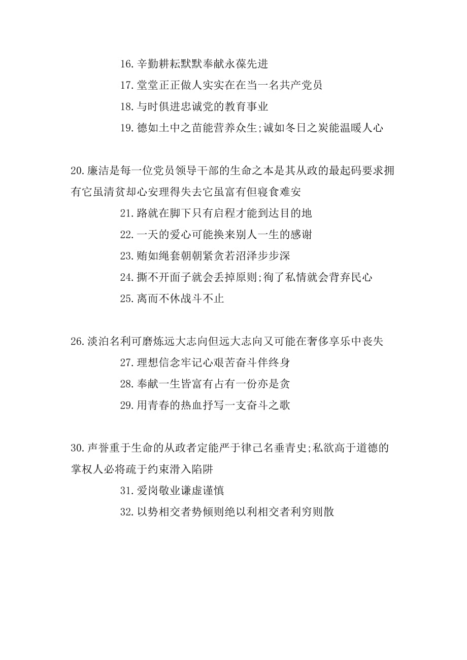 党员格言座右铭范文_第2页