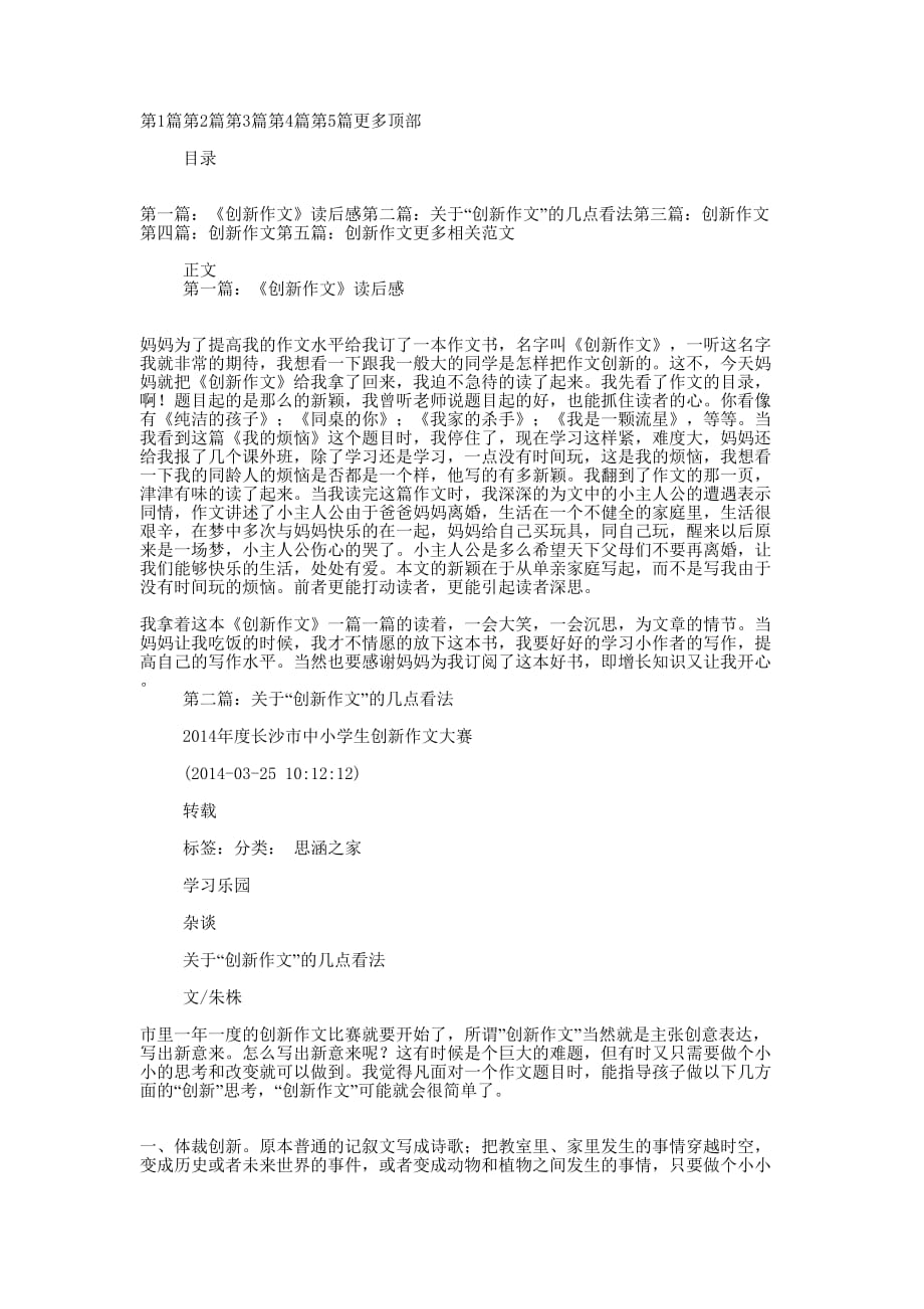 《创新作文》读 后感.docx_第1页