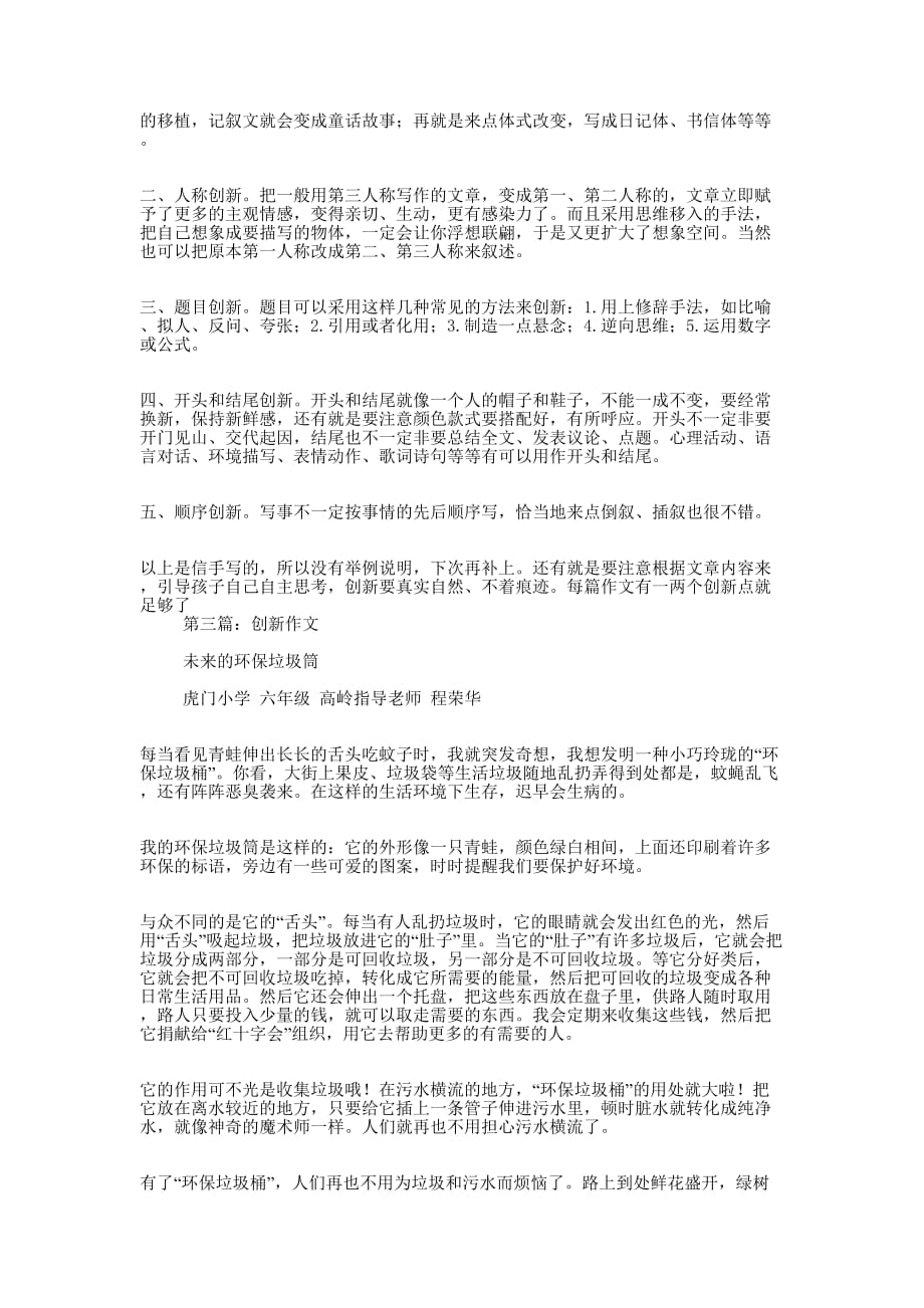 《创新作文》读 后感.docx_第2页