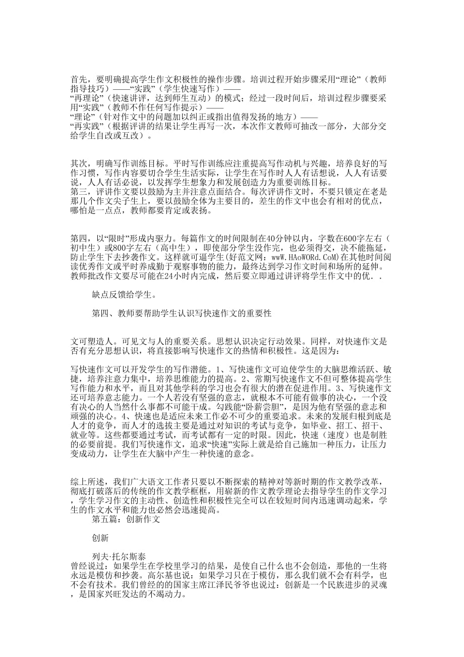 《创新作文》读 后感.docx_第4页