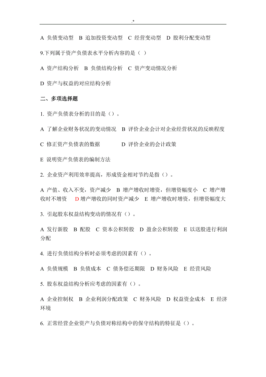 4第四章资产负债表分析_第2页