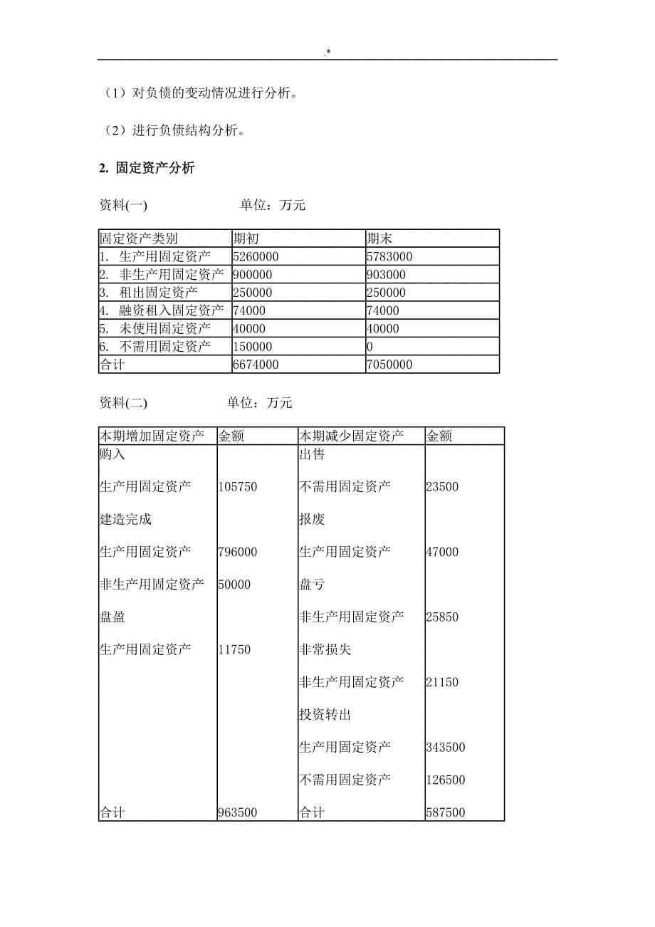 4第四章资产负债表分析_第5页