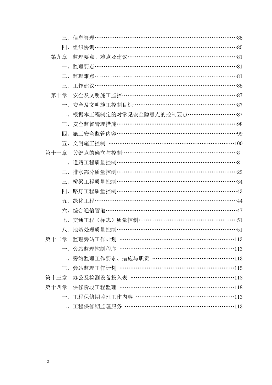 象山县大目湾新城迎海路道路工程项目监理技术标_第2页