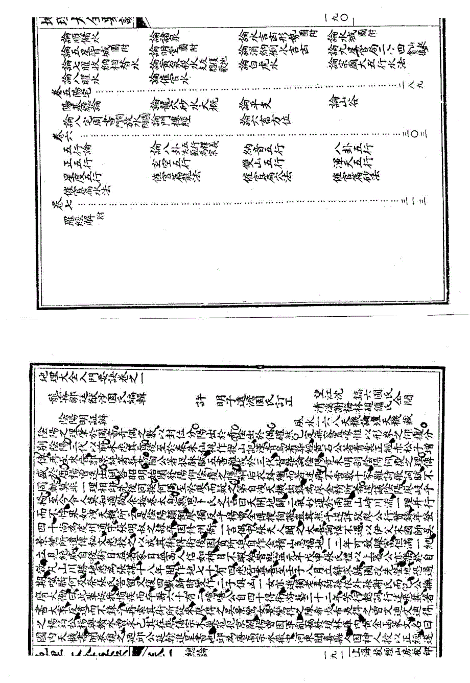 地理大全入門要訣(7卷)_第4页