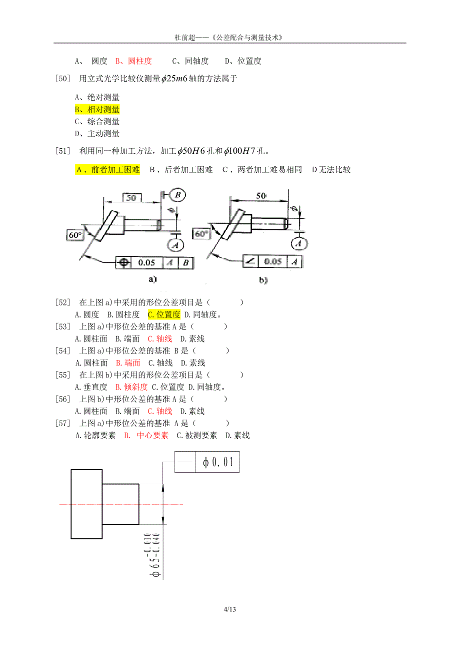 公差配合与测量技术复习题(含答案)._第4页