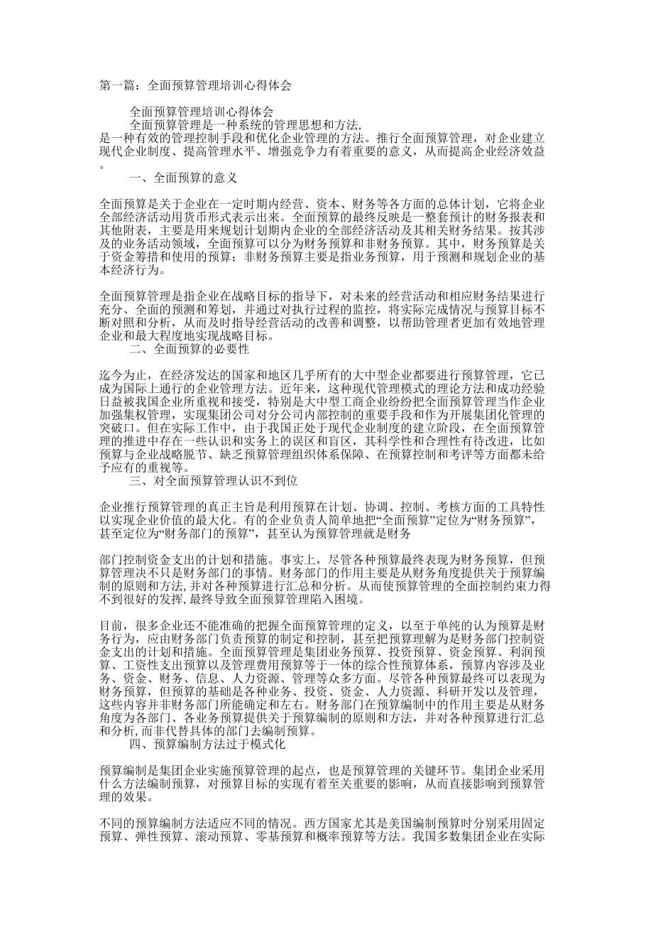预算培训心得体会(精选多 篇).docx_第1页
