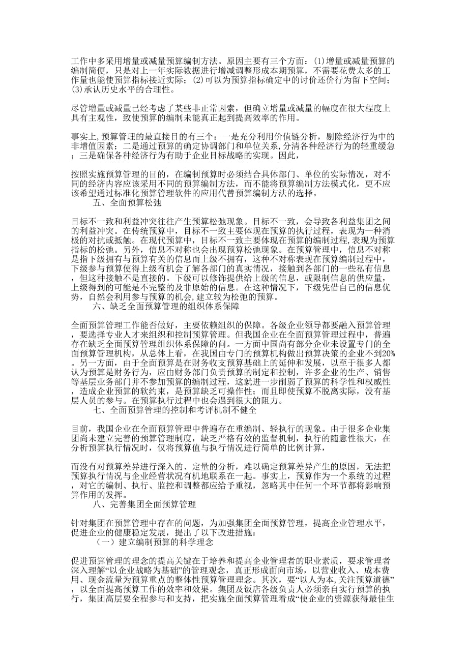 预算培训心得体会(精选多 篇).docx_第2页