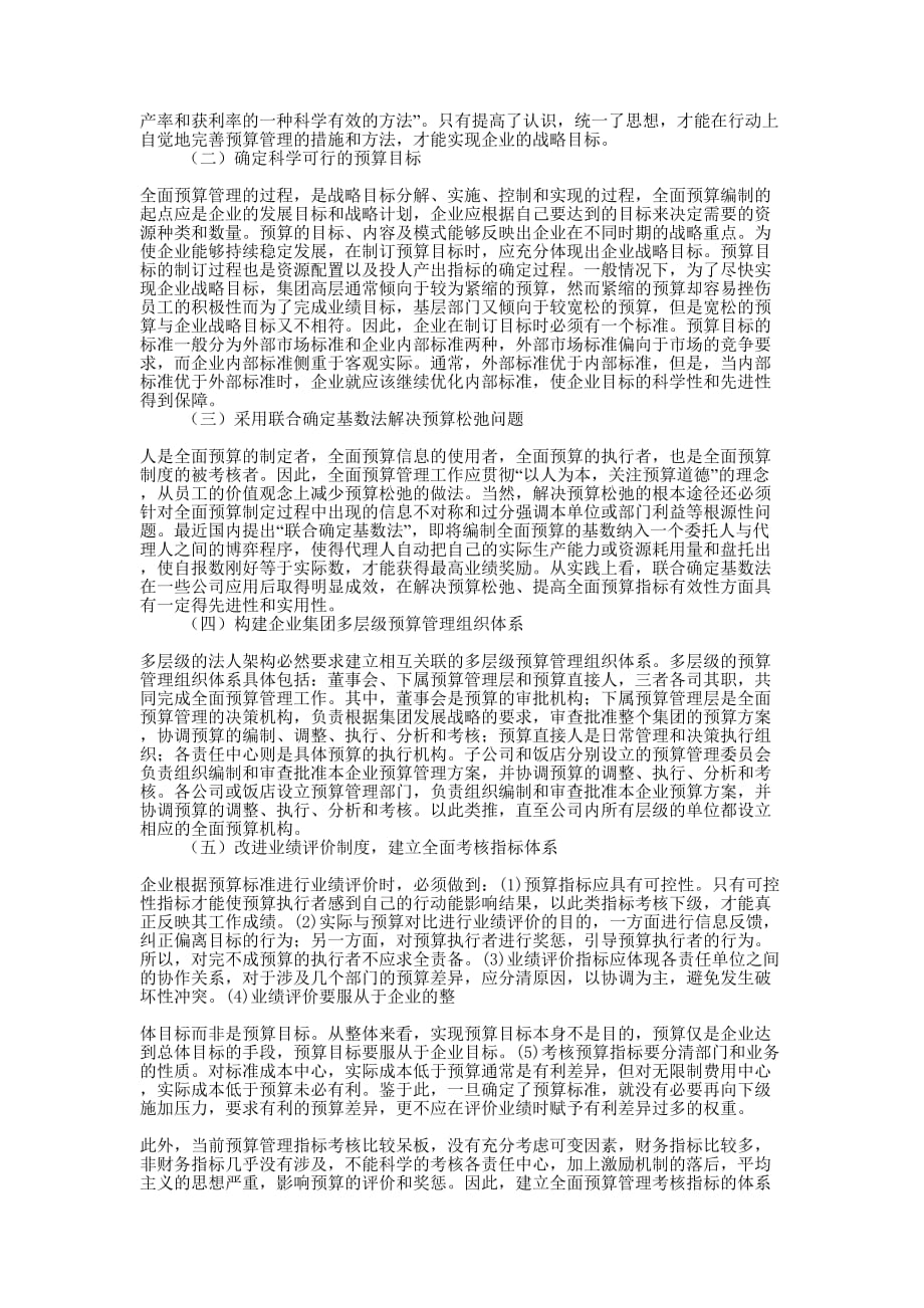 预算培训心得体会(精选多 篇).docx_第3页