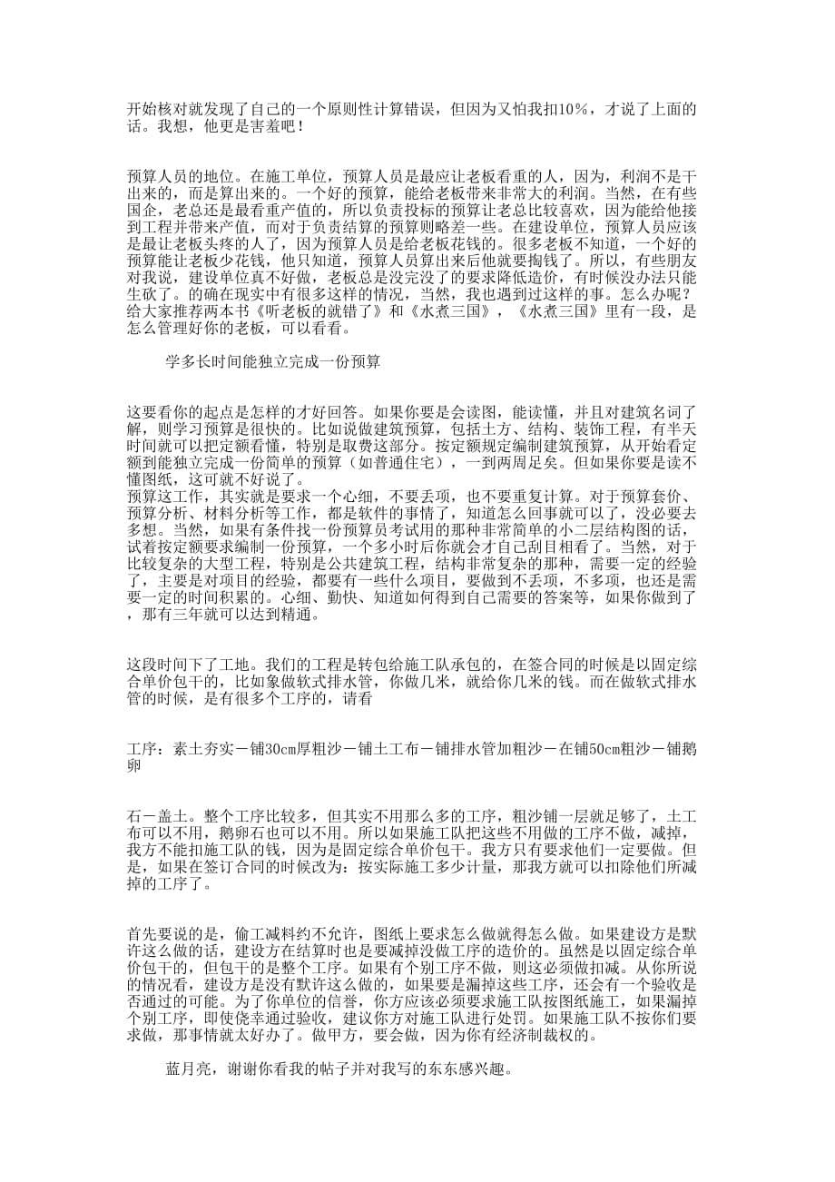 预算培训心得体会(精选多 篇).docx_第5页