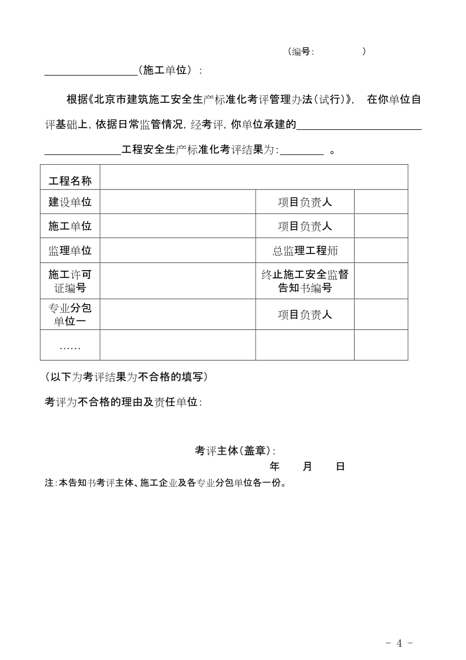 申报表、自评表_第4页