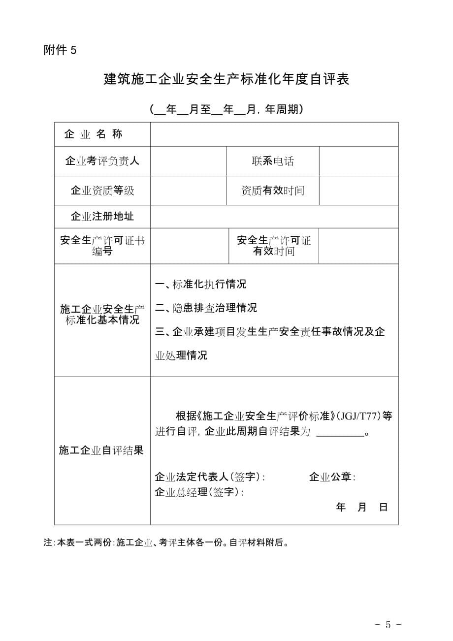 申报表、自评表_第5页