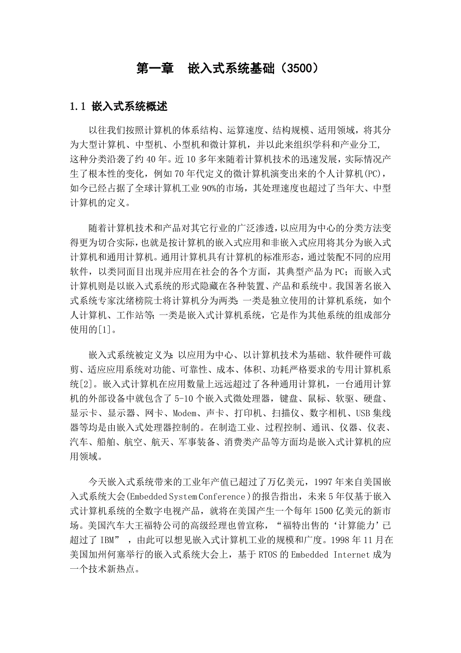 嵌入式系统技术研究综述_第2页