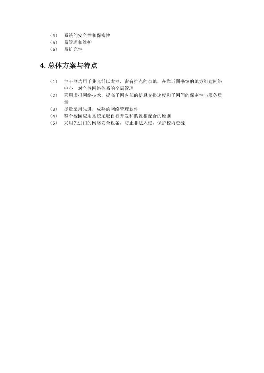 校园网组建方案（毕设）_第5页