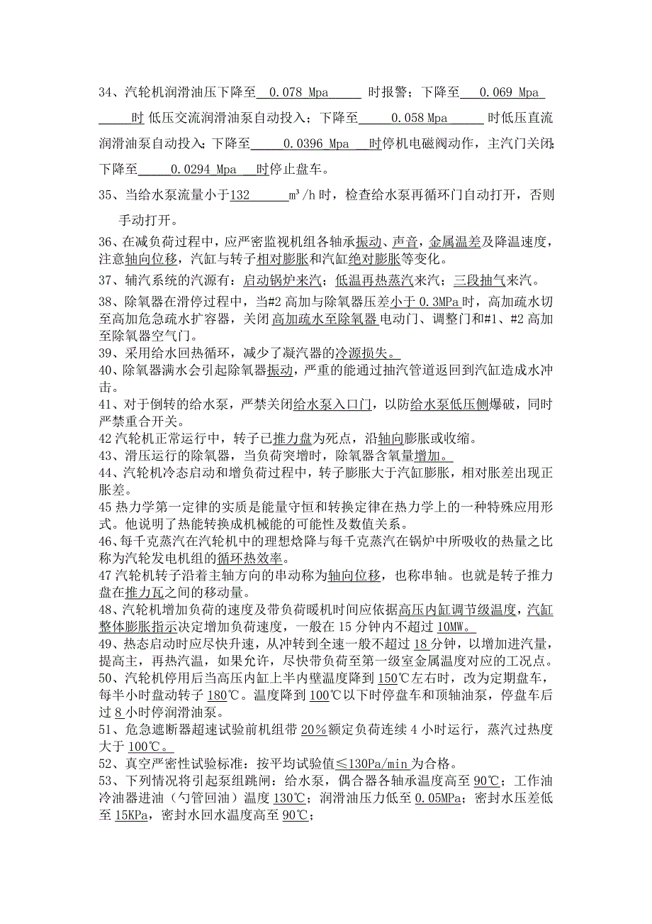 汽轮机专业题库解析_第3页