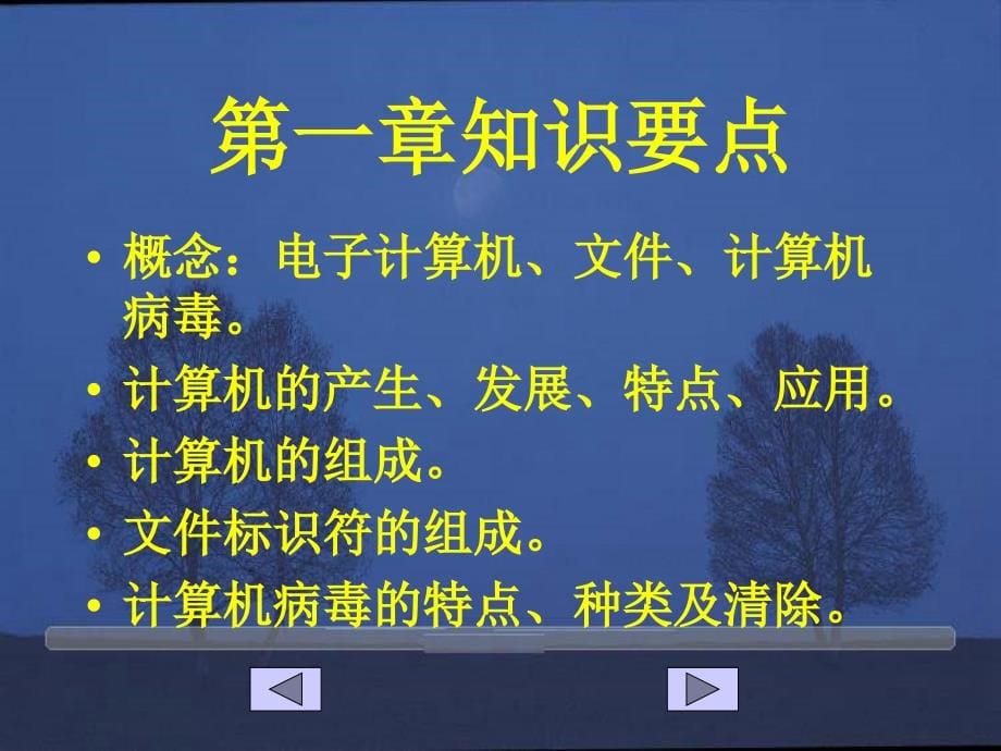 中职计算机应用基础教案课件版汇编_第5页