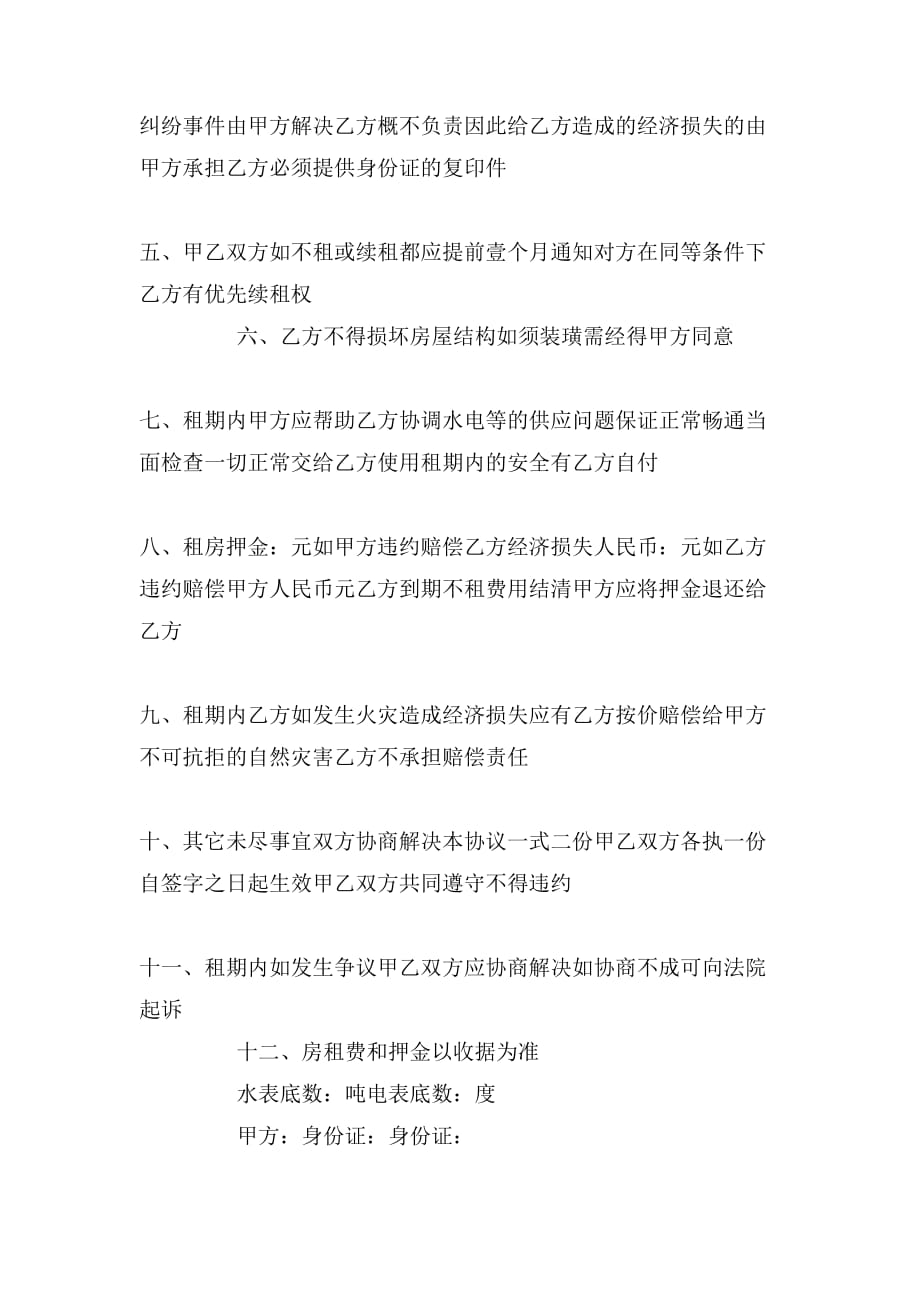 公司租房合同协议书精选范文_第2页