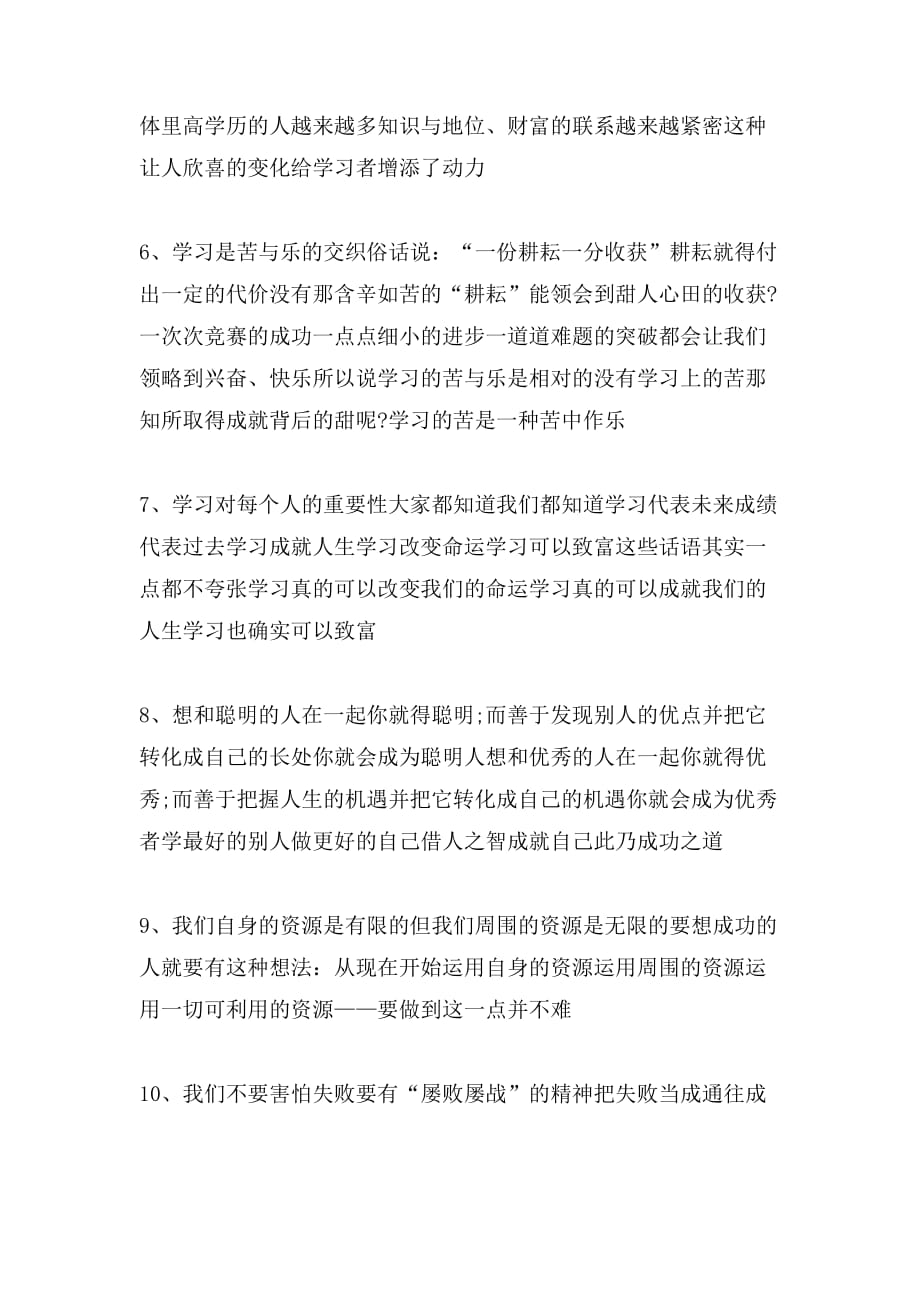 关于学习的经典励志格言_第2页