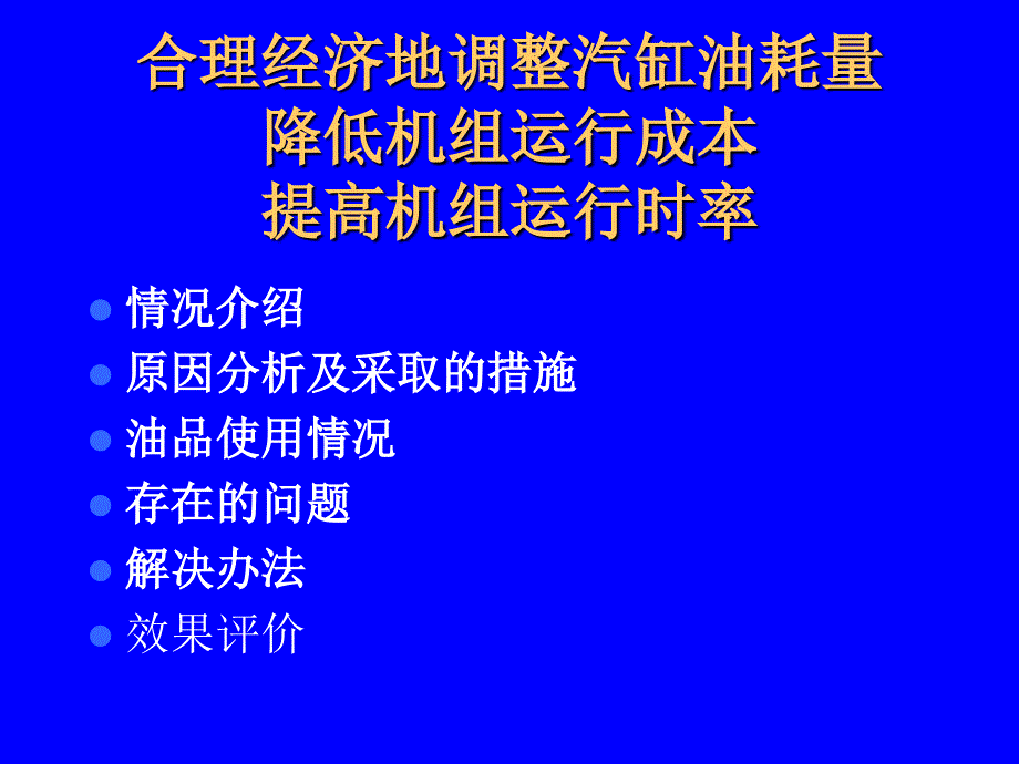 合理经济地调整汽缸油耗量._第2页