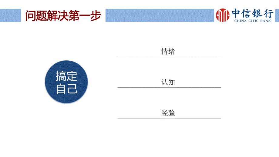 杨虎-问题分析和解决－东莞中信_第4页