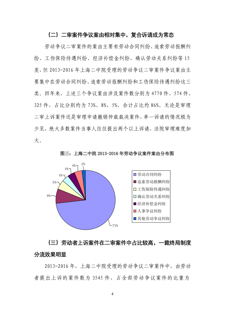 二、加强劳动争议审判工作的主要举措 - 上海市高级人民法院_第4页