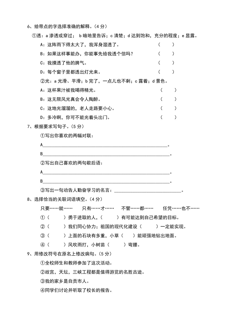 人教版六年级语文上册第8单元试题2_第2页