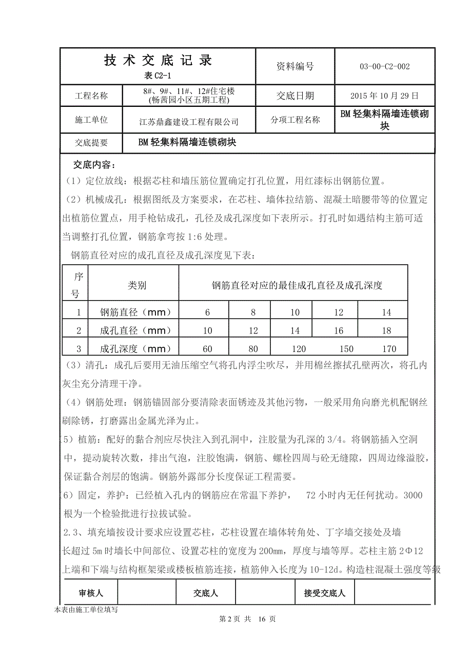 连锁砌块技术交底解析_第2页