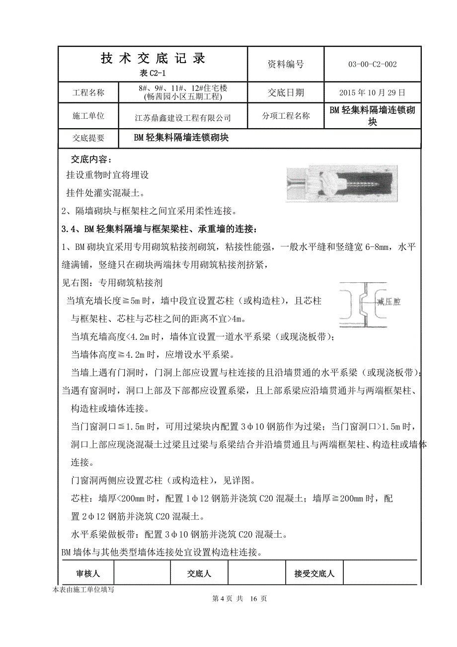 连锁砌块技术交底解析_第4页