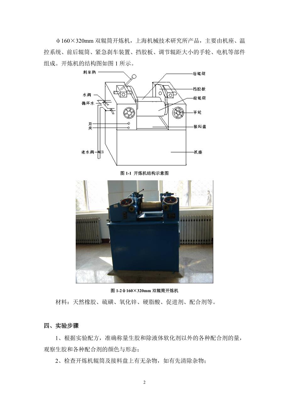 高分子加工机械实验指导书-刘欣解析_第2页