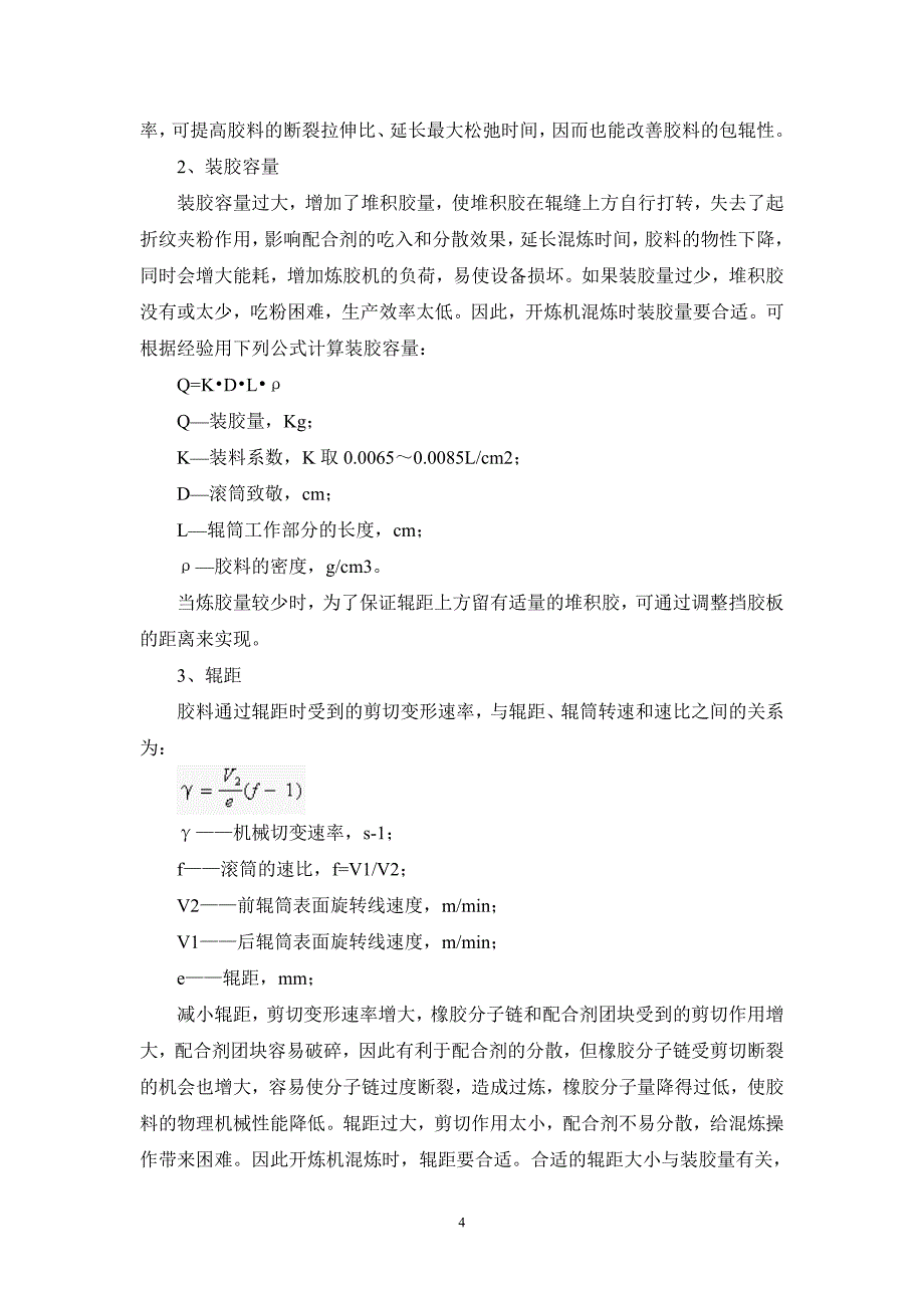 高分子加工机械实验指导书-刘欣解析_第4页