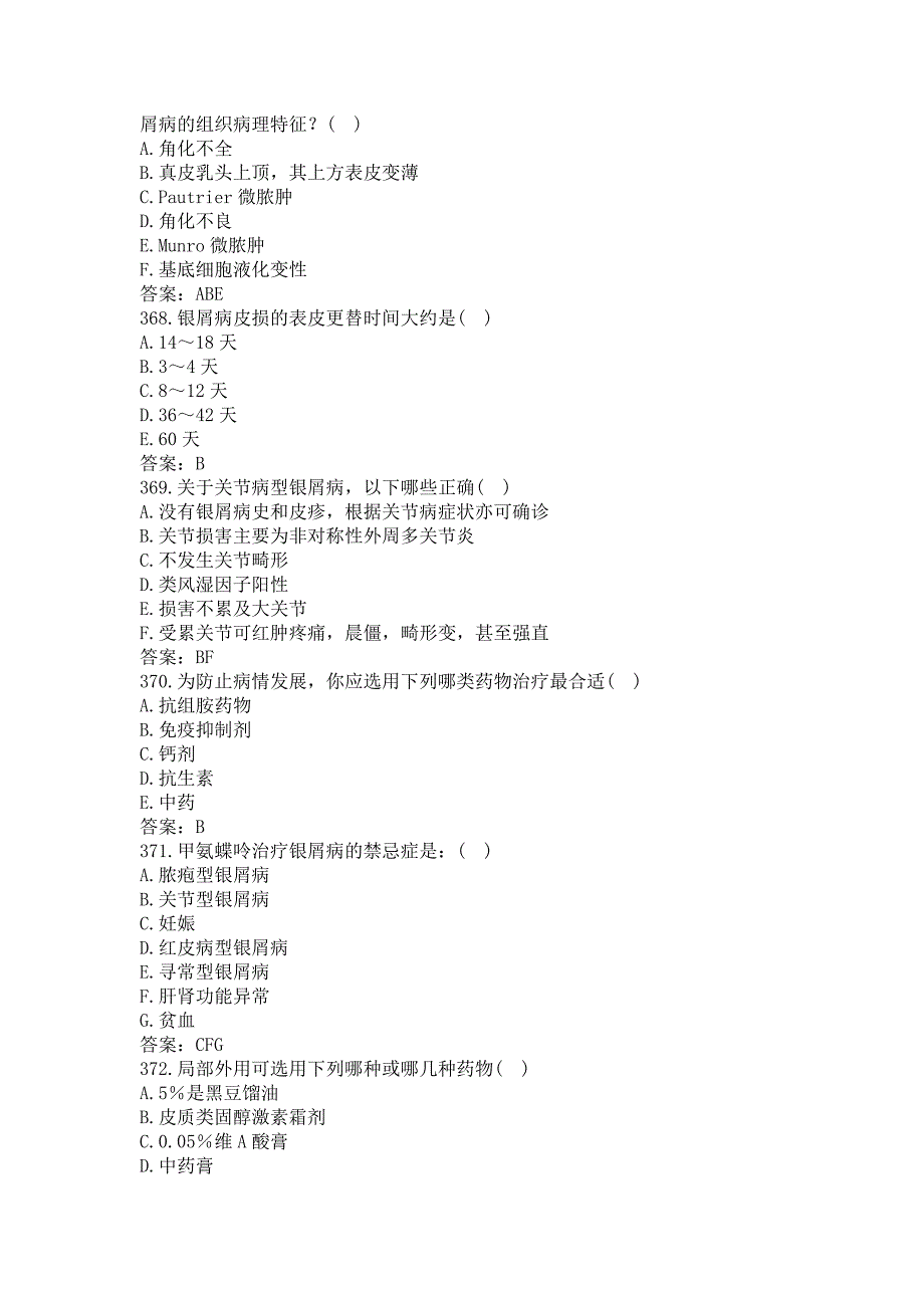 卫生高级职称（皮肤性病学 案例分析题）冲刺试题及答案（五）(过关必做)_第3页