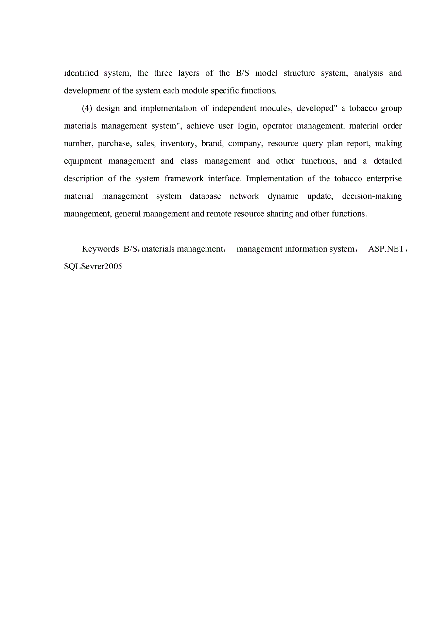 基于bs模式的某烟草集团物资管理系统设计与实现毕业论文_第3页