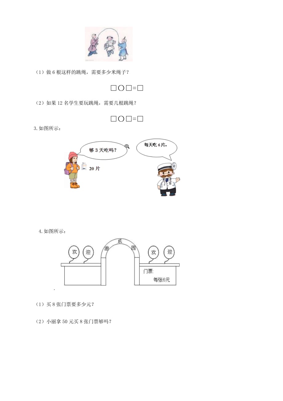 2019二年级上册数学试题-期中试卷1苏教版（含答案）_第4页