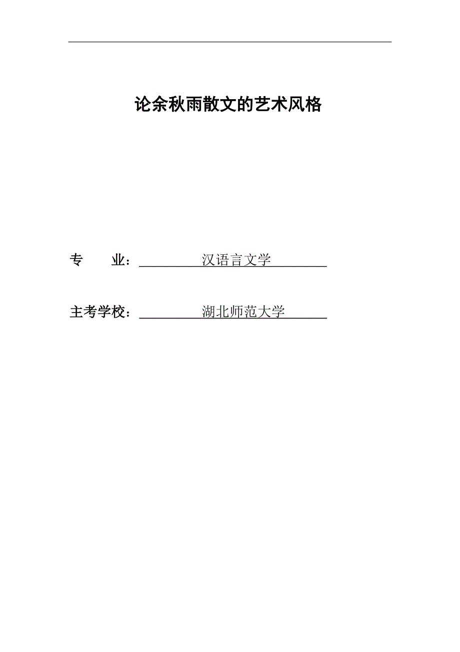 自考本科汉语言专业知识文学材料_第1页