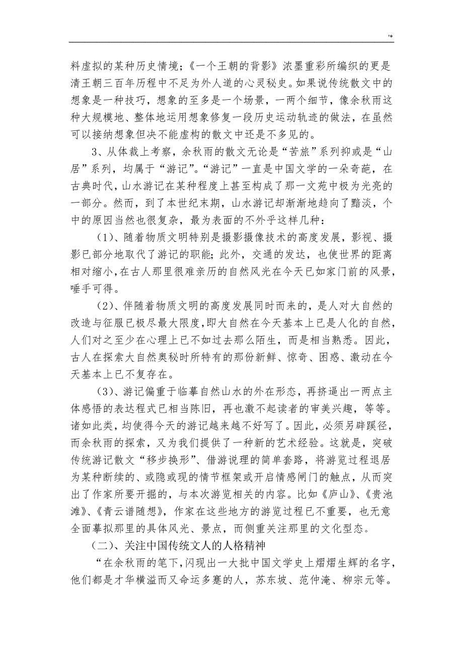 自考本科汉语言专业知识文学材料_第5页