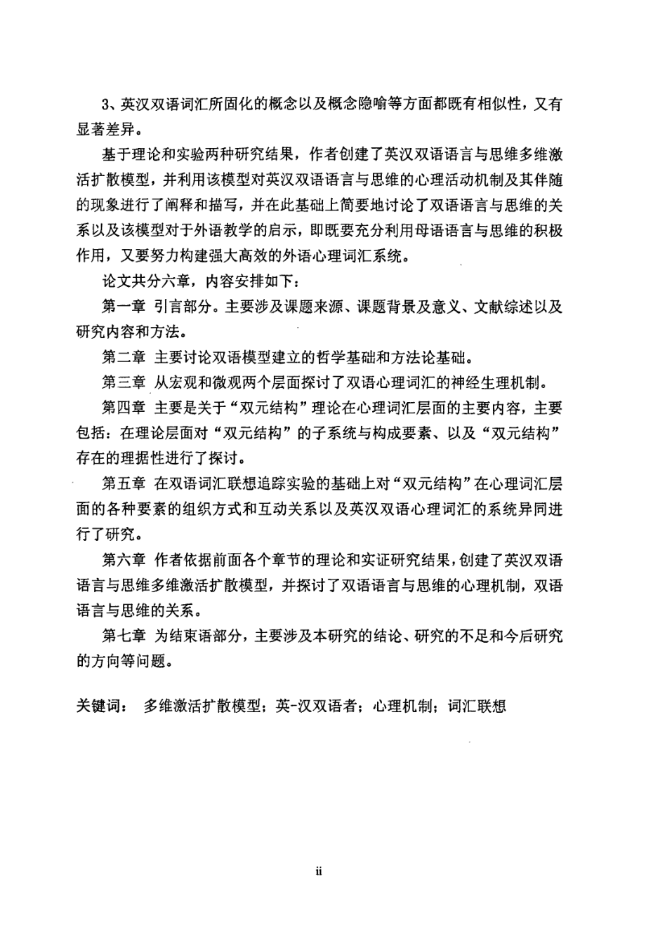 英汉双语语言与思维多维激活扩散模型的研究_第3页