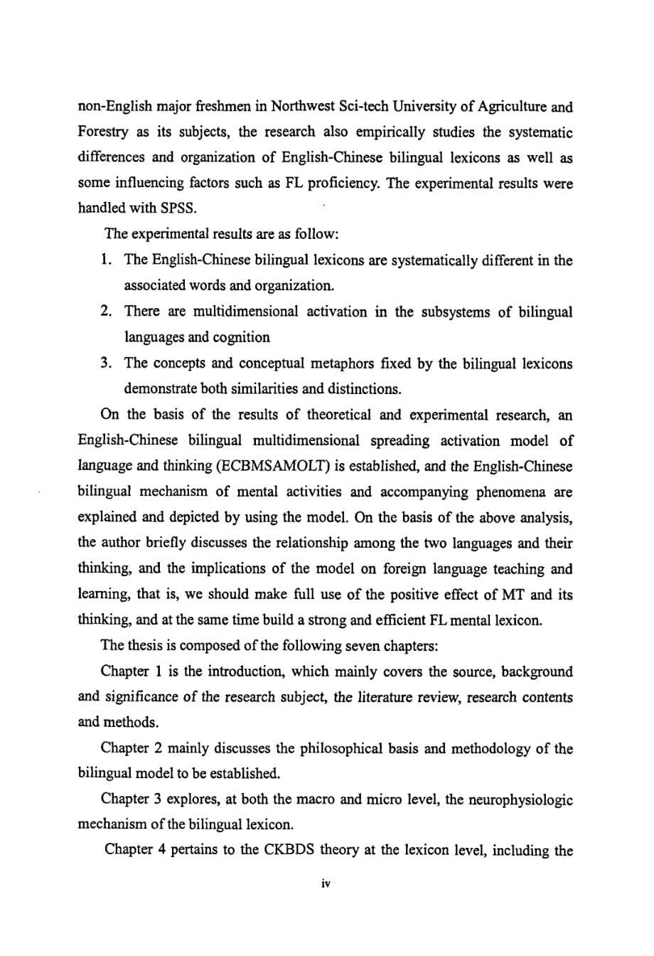英汉双语语言与思维多维激活扩散模型的研究_第5页