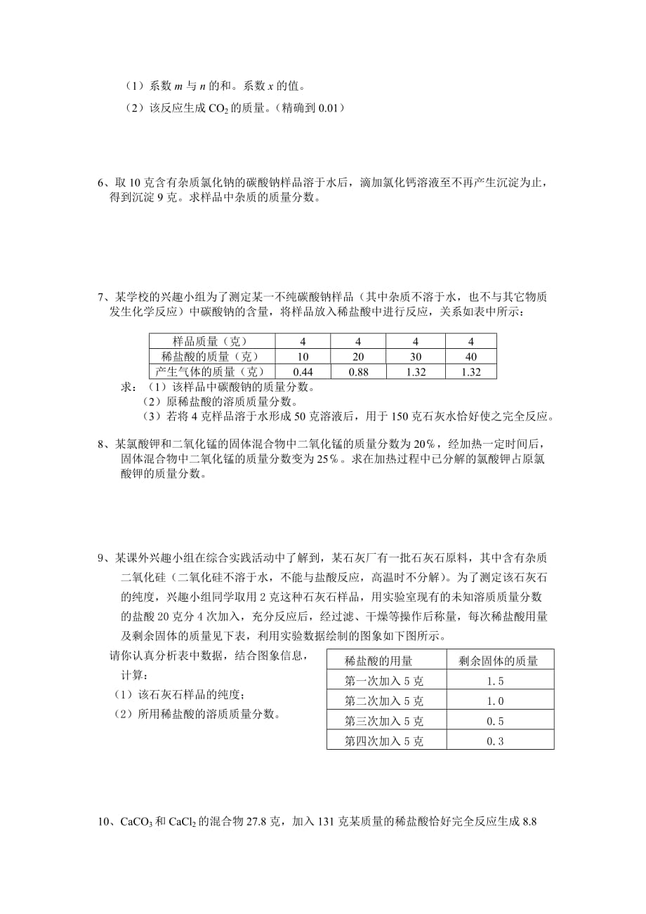 迷信中考总温习资料（六）_第4页