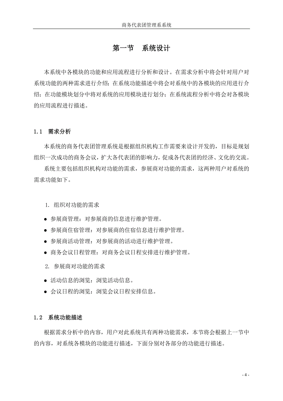 asp.net+sql 商务代表团管理系统_第4页