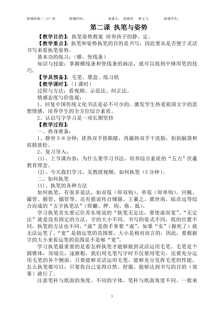 小学三年级上册书法教案解析_第3页